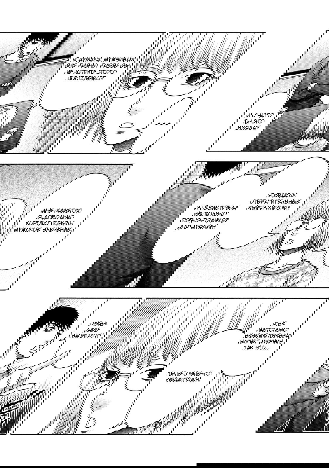 Манга Девушка с синдромом Аспергера - Глава 46 Страница 12