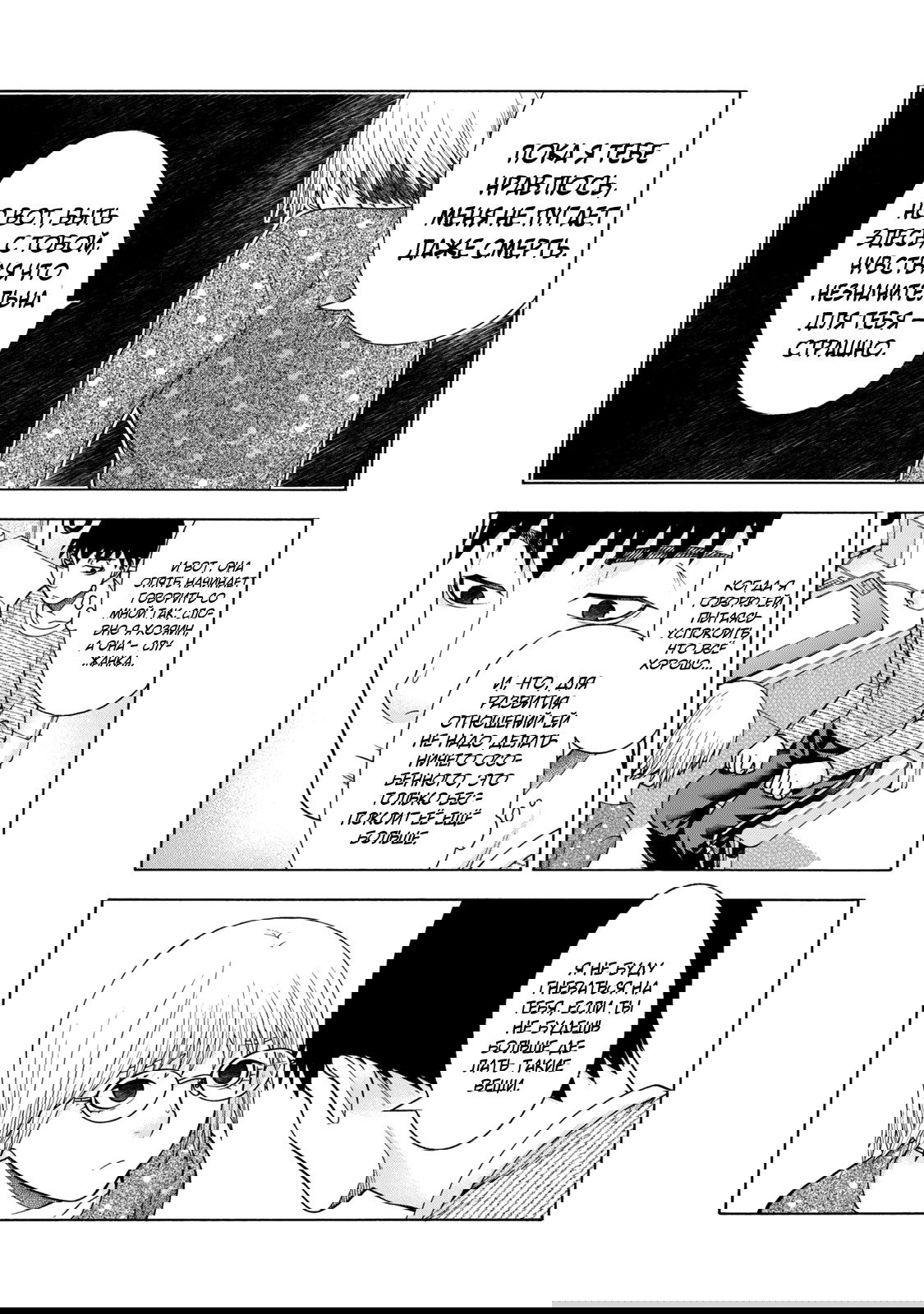 Манга Девушка с синдромом Аспергера - Глава 45 Страница 16