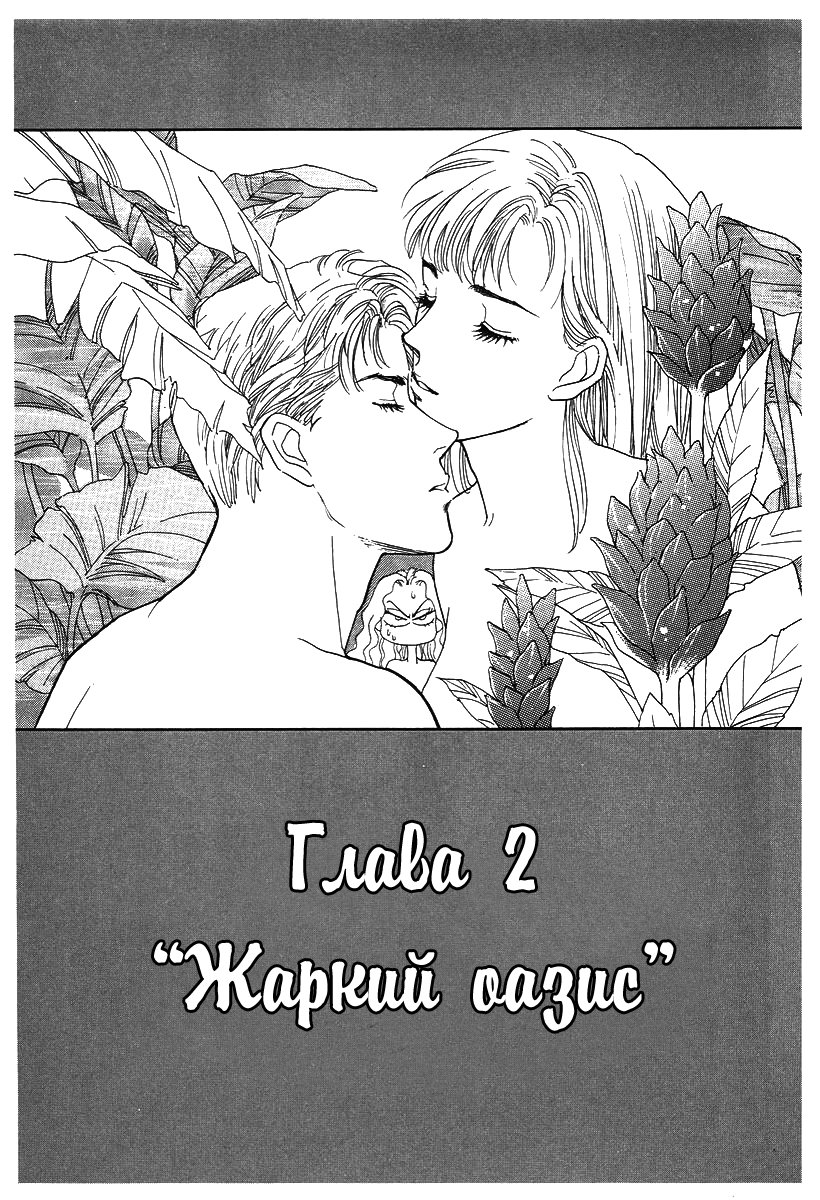 Манга 1001 ночь с тобой - Глава 2 Страница 2