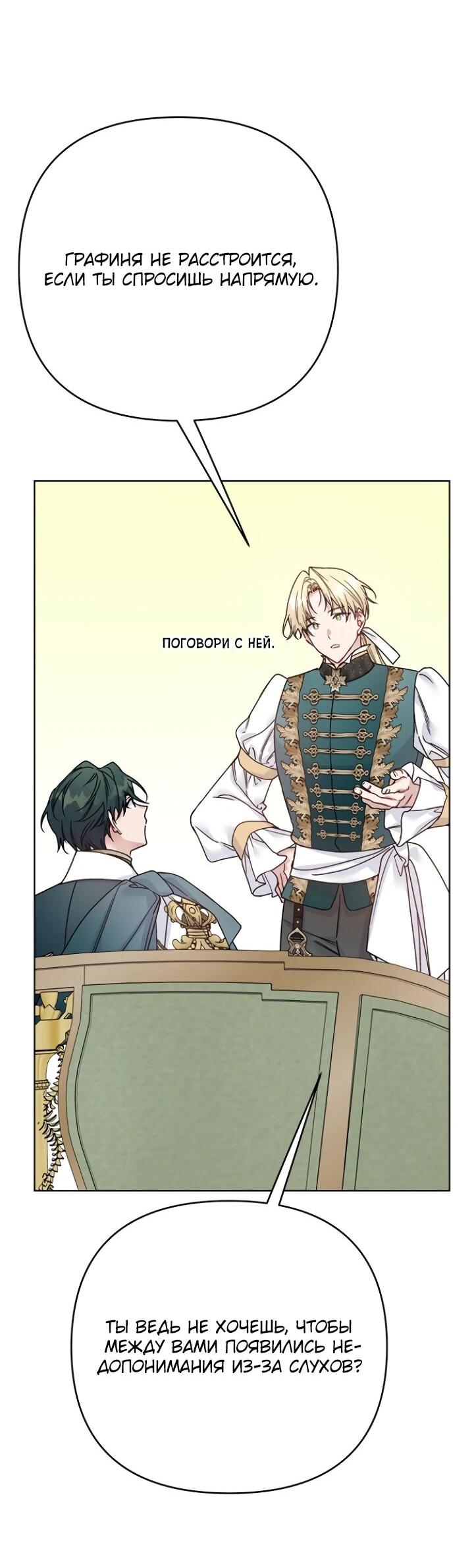 Манга Из рыцаря в леди - Глава 188 Страница 31