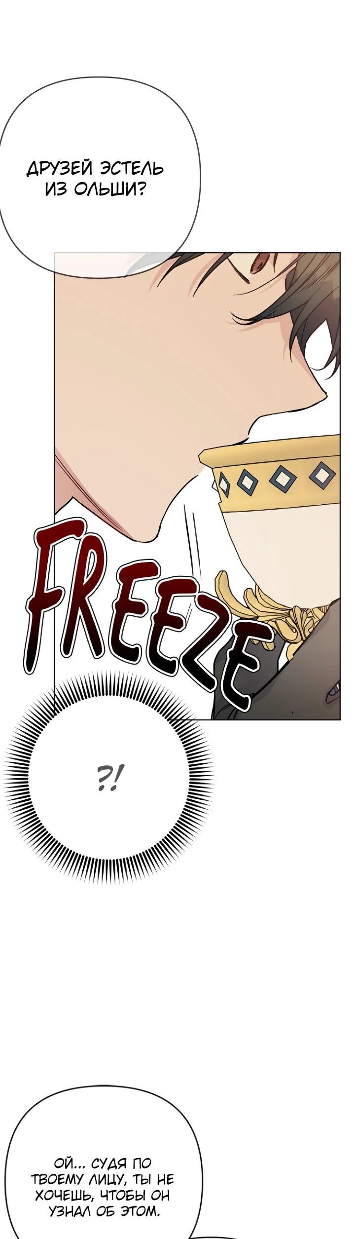 Манга Из рыцаря в леди - Глава 188 Страница 6