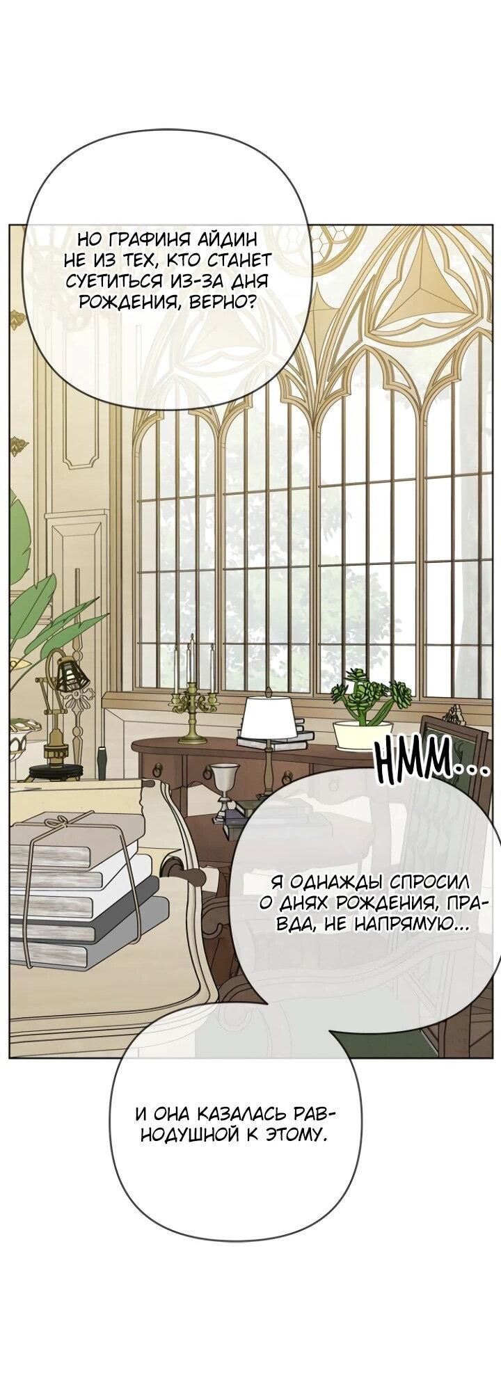 Манга Из рыцаря в леди - Глава 188 Страница 19