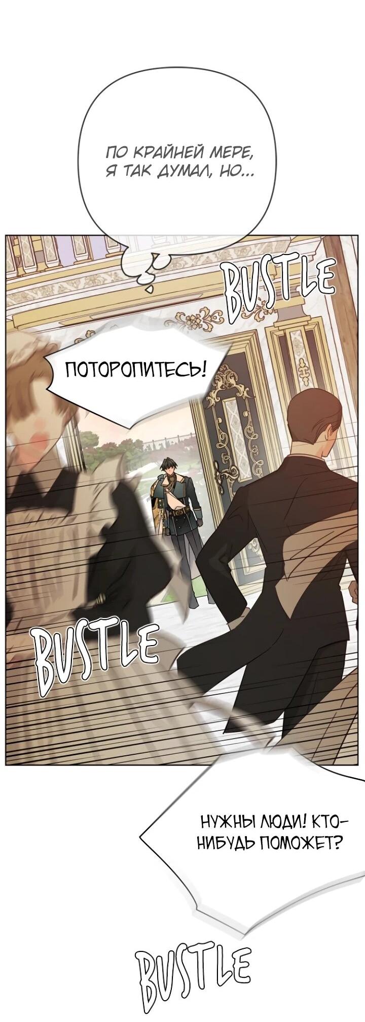 Манга Из рыцаря в леди - Глава 188 Страница 37