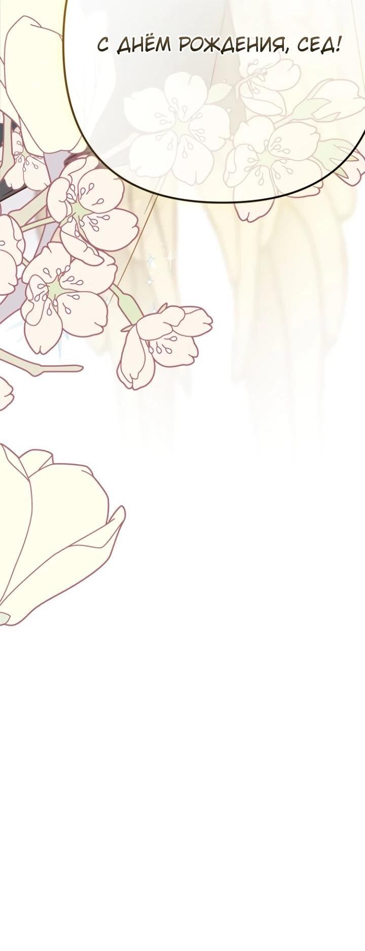 Манга Из рыцаря в леди - Глава 188 Страница 44