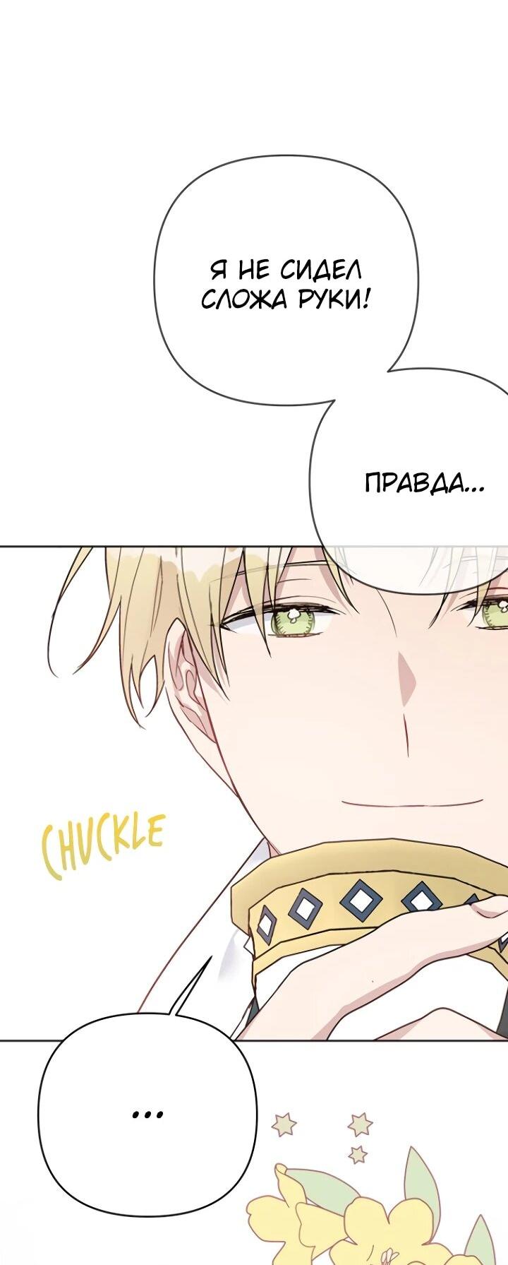 Манга Из рыцаря в леди - Глава 188 Страница 16