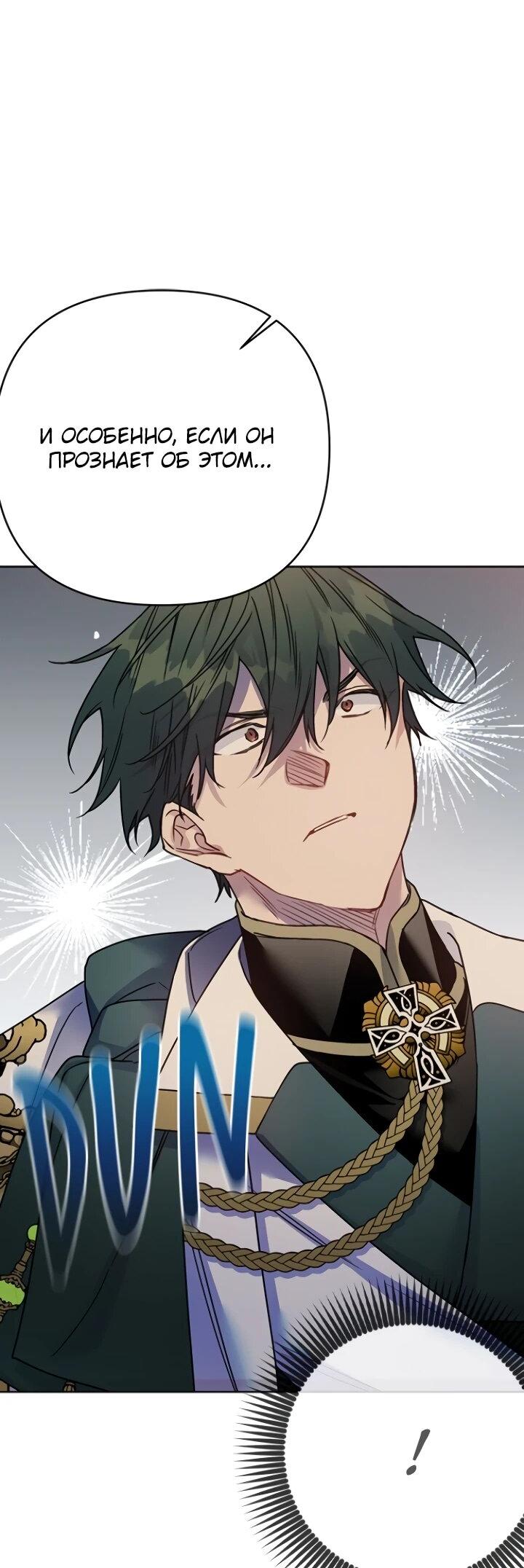 Манга Из рыцаря в леди - Глава 188 Страница 11