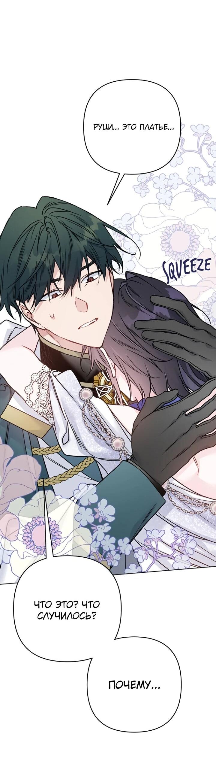 Манга Из рыцаря в леди - Глава 188 Страница 42