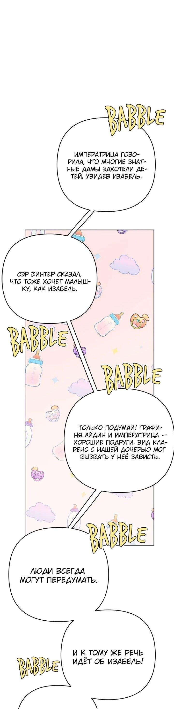 Манга Из рыцаря в леди - Глава 188 Страница 24