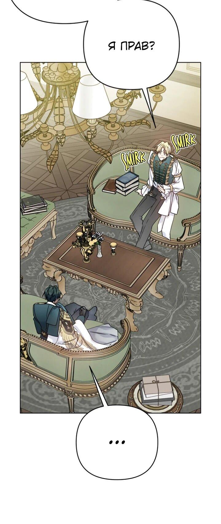 Манга Из рыцаря в леди - Глава 188 Страница 7