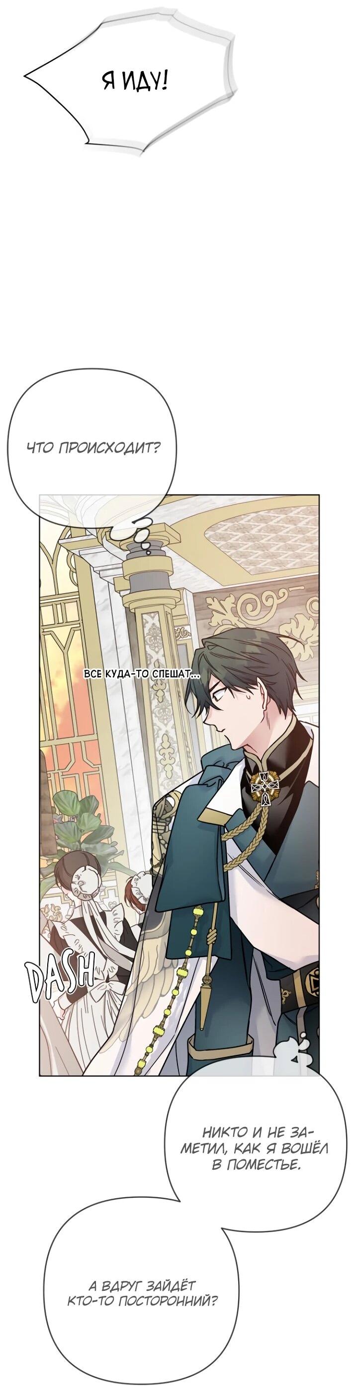 Манга Из рыцаря в леди - Глава 188 Страница 38