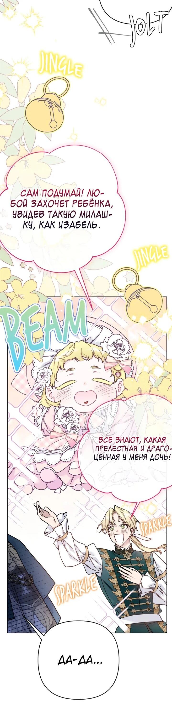 Манга Из рыцаря в леди - Глава 188 Страница 23