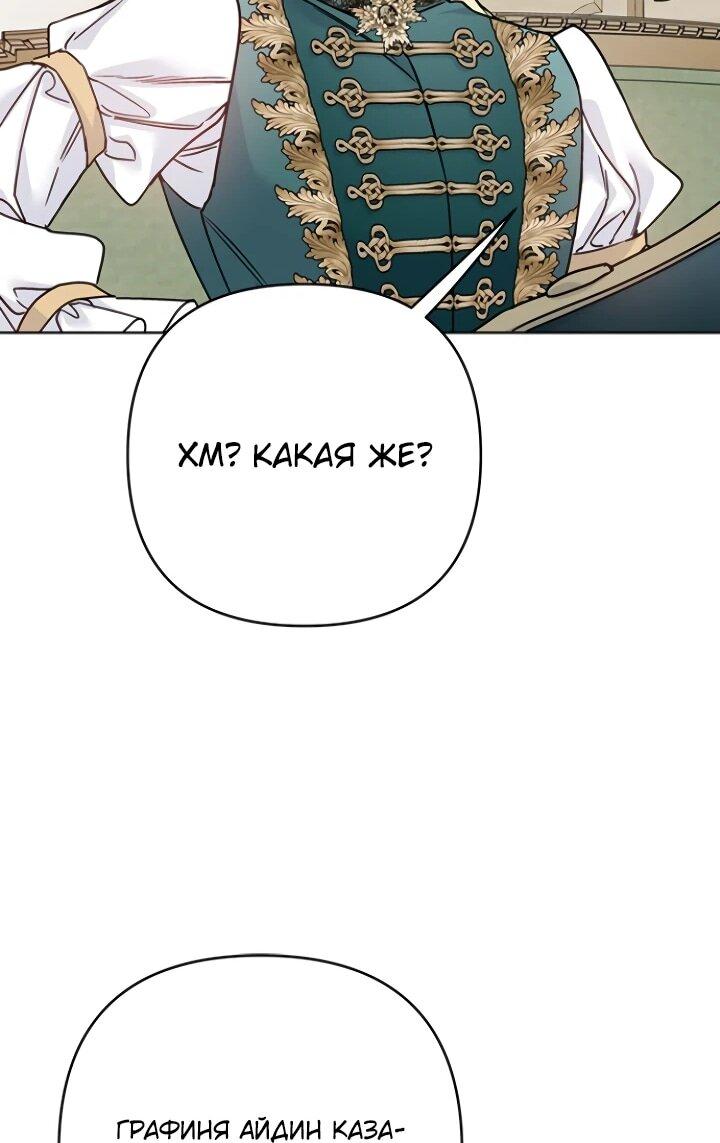 Манга Из рыцаря в леди - Глава 188 Страница 21