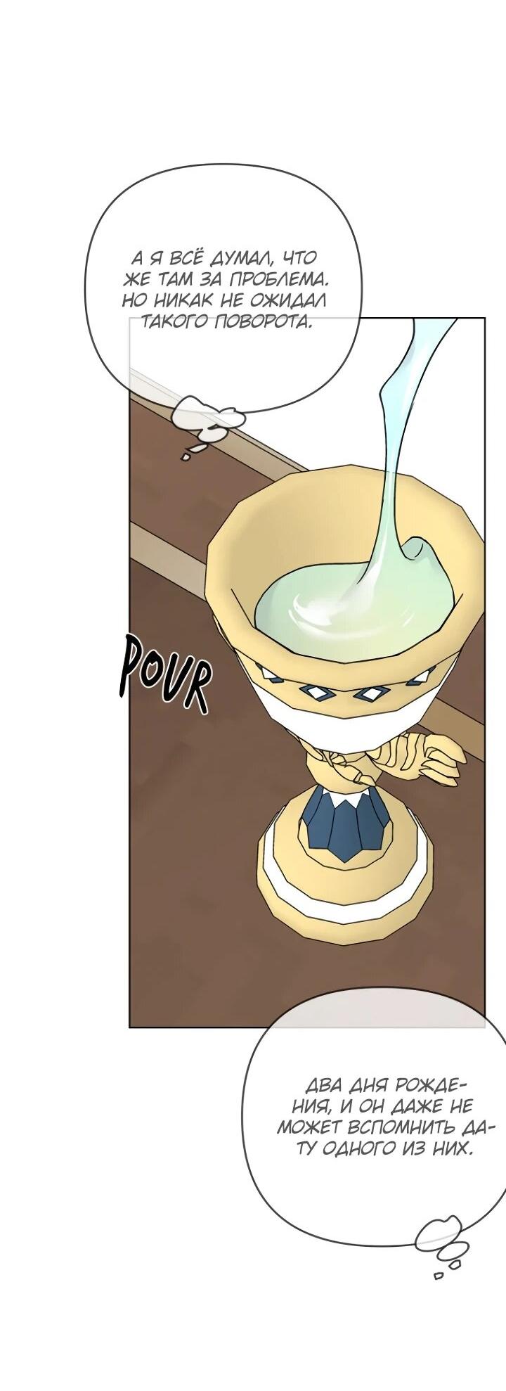 Манга Из рыцаря в леди - Глава 188 Страница 3