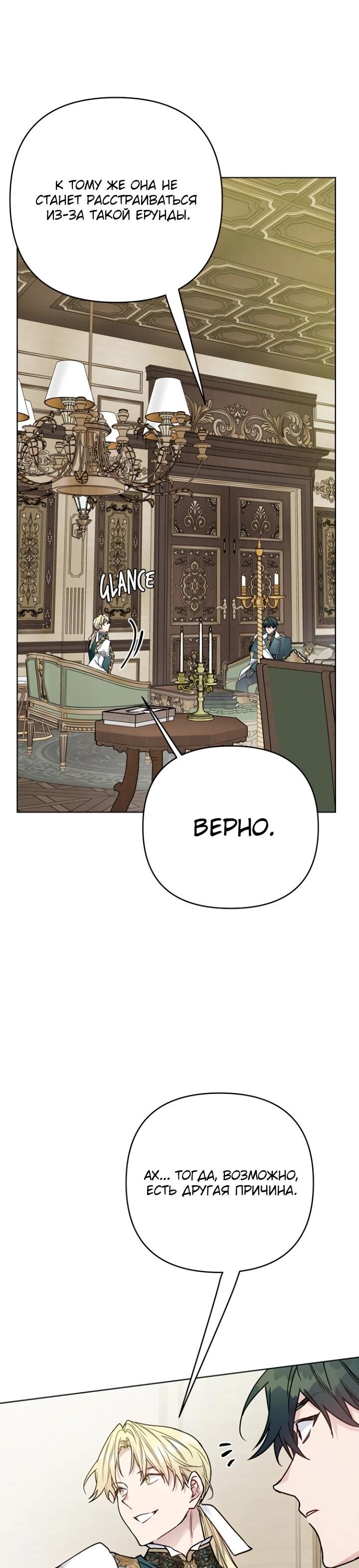 Манга Из рыцаря в леди - Глава 188 Страница 20