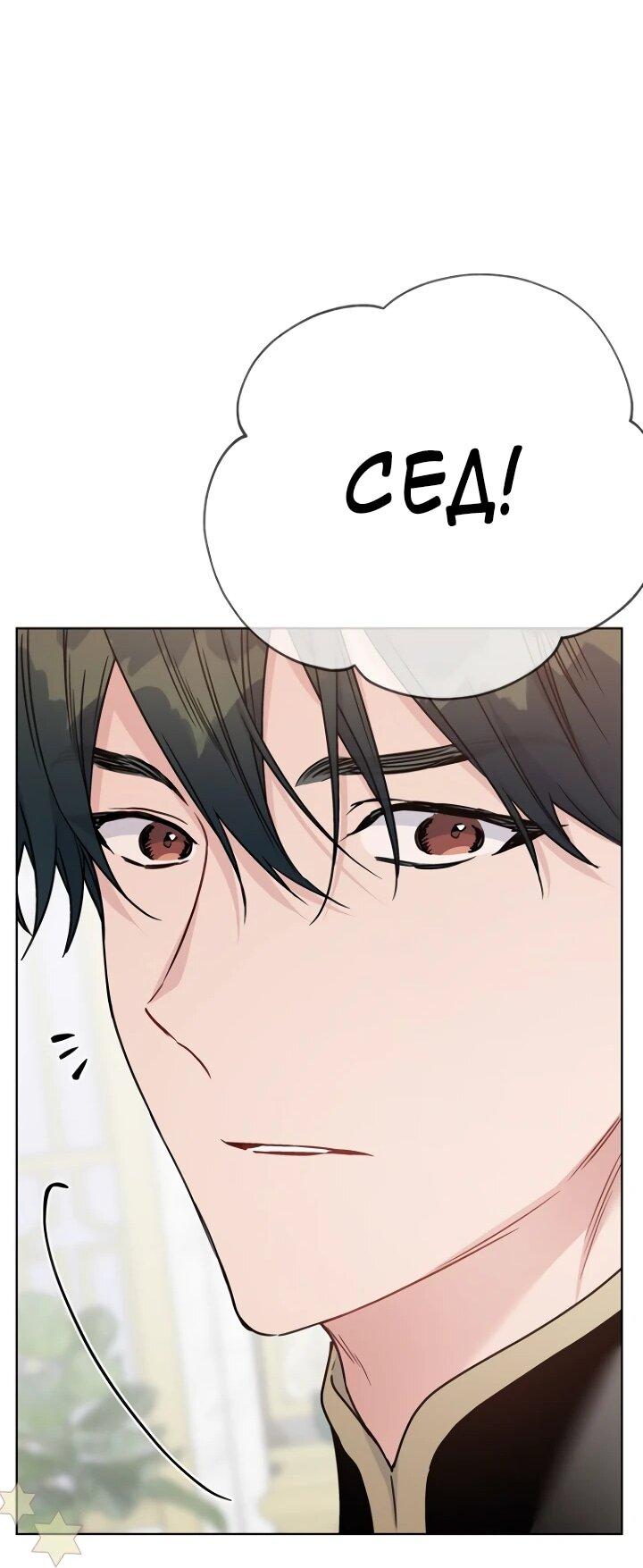 Манга Из рыцаря в леди - Глава 188 Страница 39