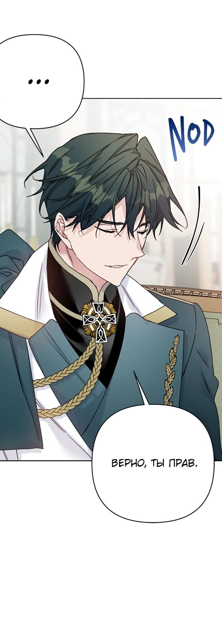 Манга Из рыцаря в леди - Глава 188 Страница 32