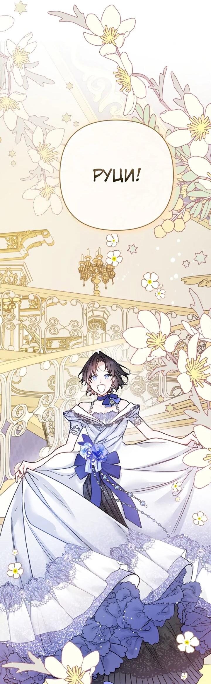 Манга Из рыцаря в леди - Глава 188 Страница 40