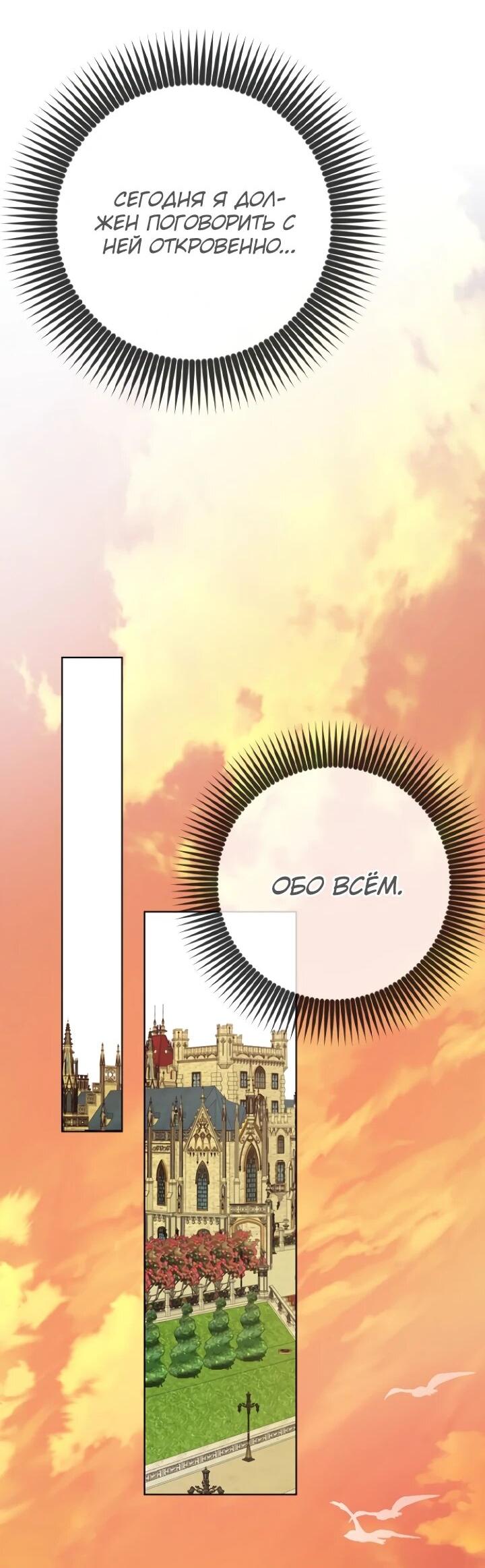 Манга Из рыцаря в леди - Глава 188 Страница 35