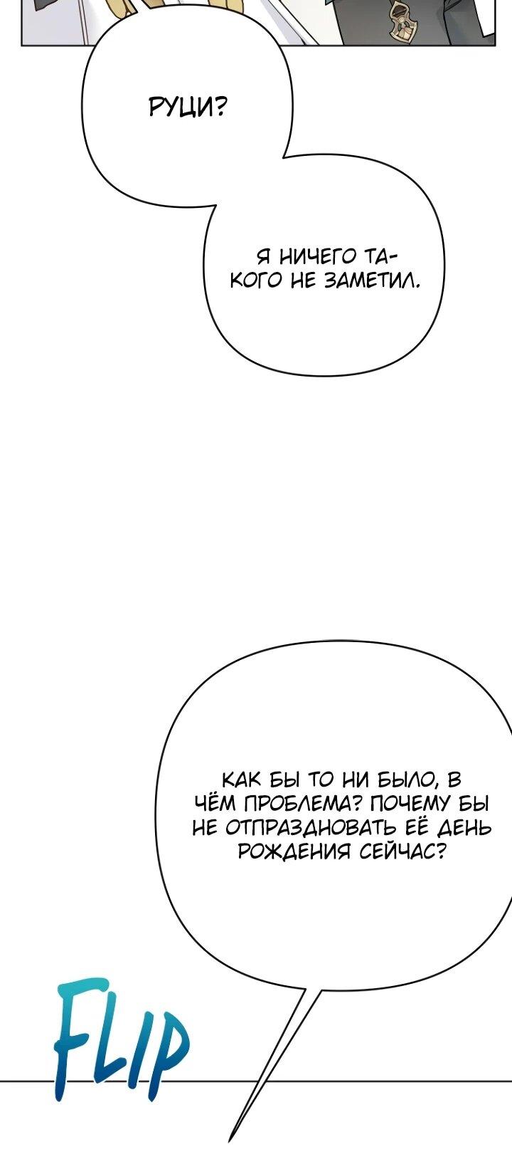 Манга Из рыцаря в леди - Глава 187 Страница 33