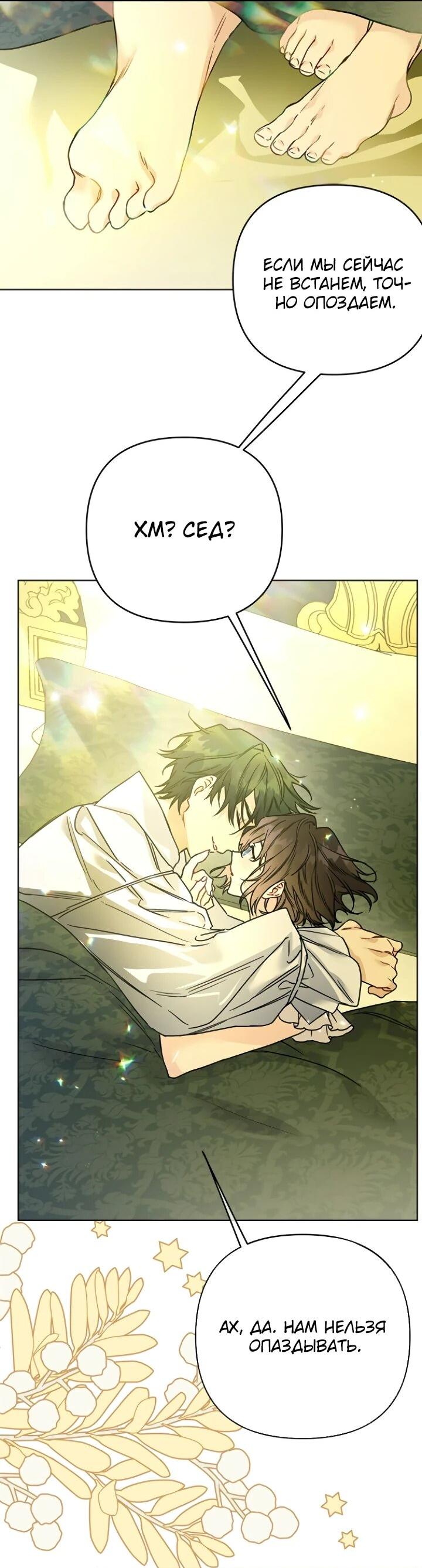 Манга Из рыцаря в леди - Глава 187 Страница 2