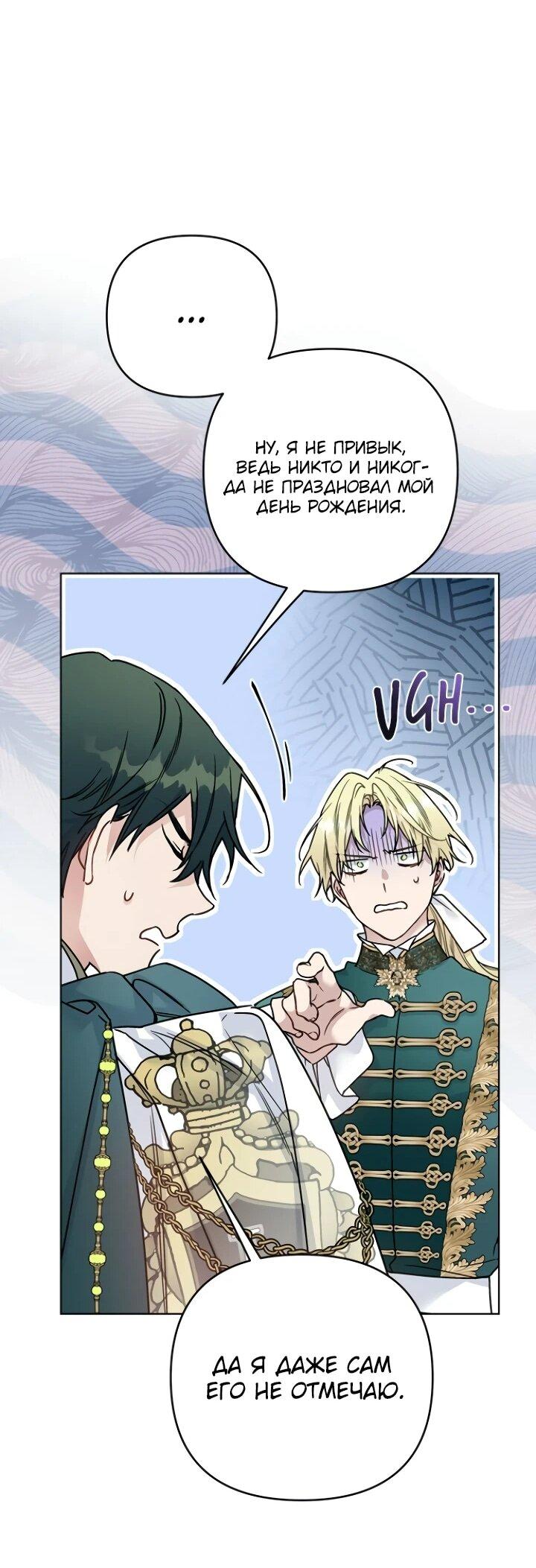 Манга Из рыцаря в леди - Глава 187 Страница 20