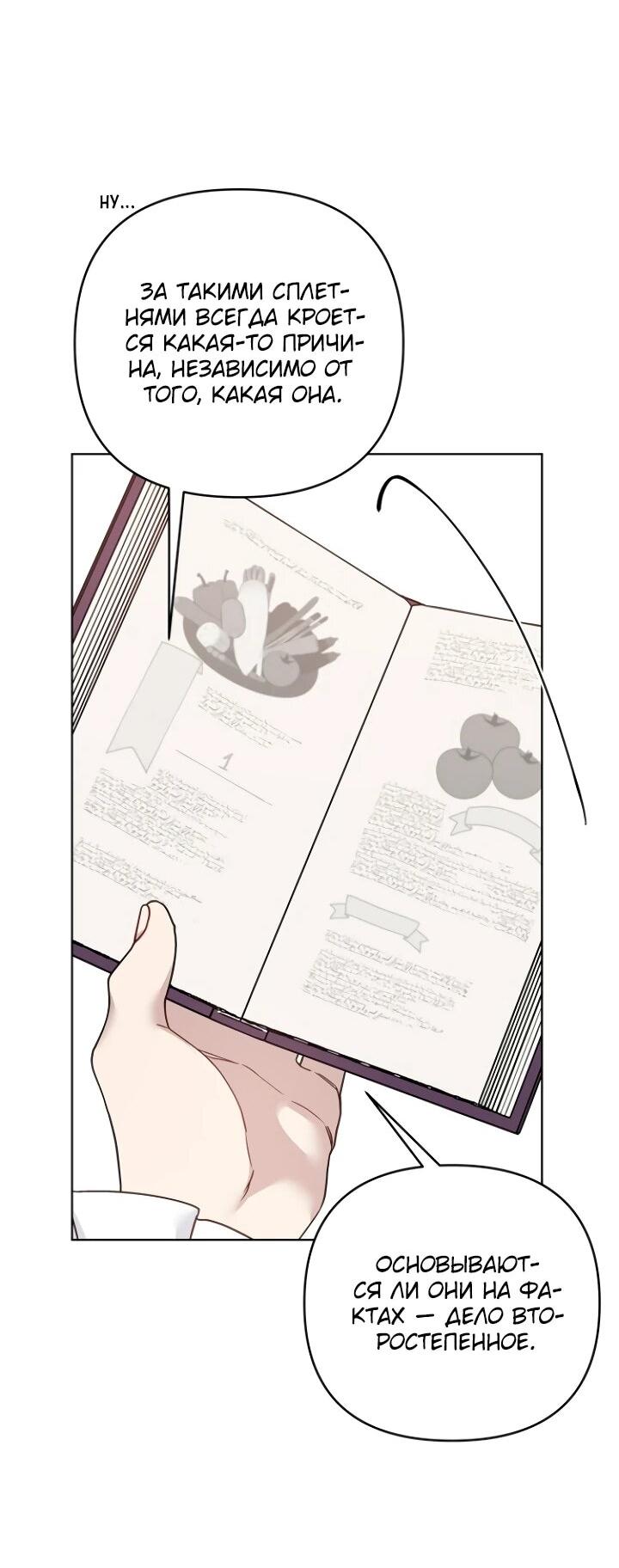 Манга Из рыцаря в леди - Глава 187 Страница 26