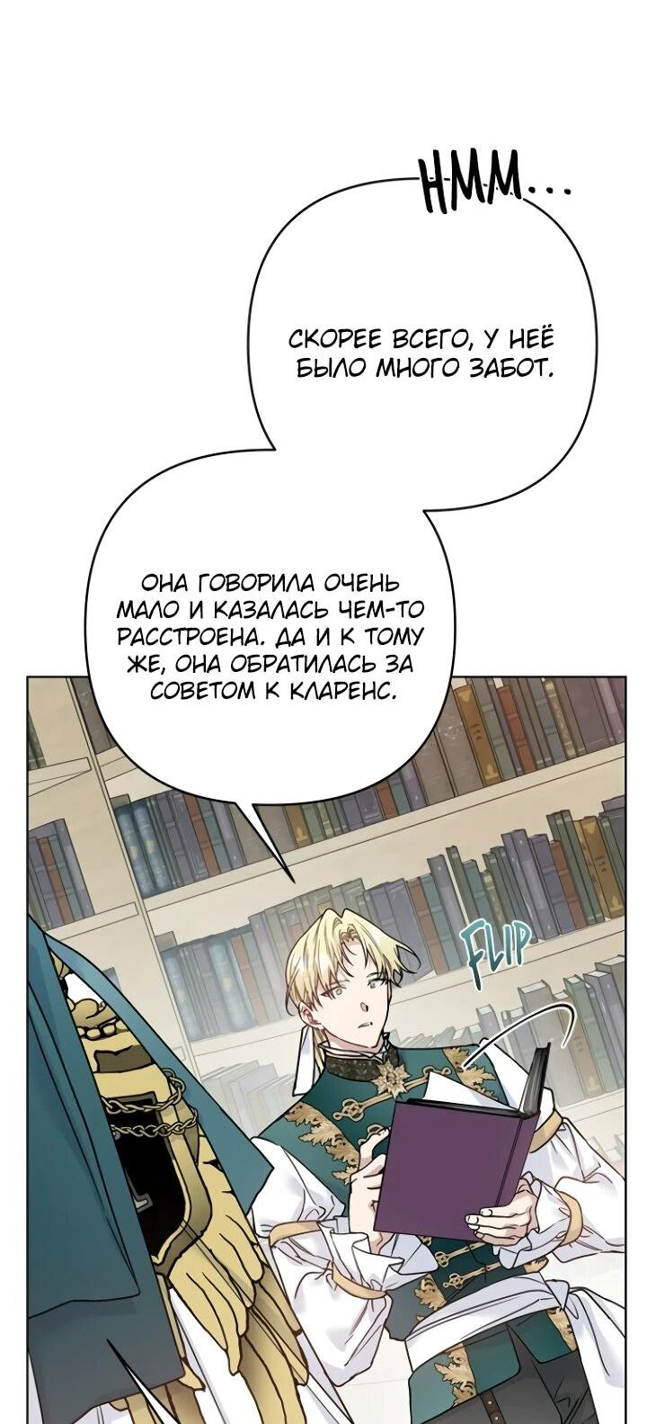 Манга Из рыцаря в леди - Глава 187 Страница 32