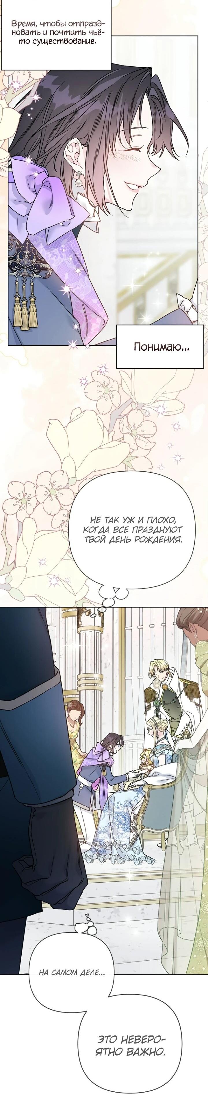 Манга Из рыцаря в леди - Глава 187 Страница 17