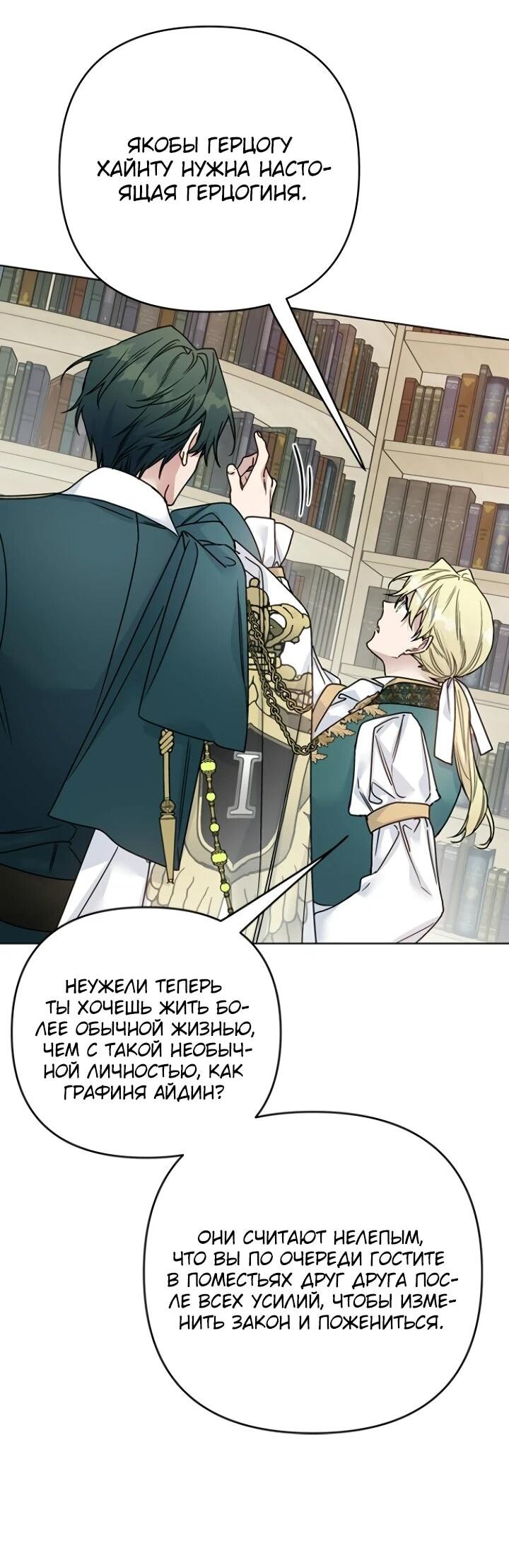 Манга Из рыцаря в леди - Глава 187 Страница 23