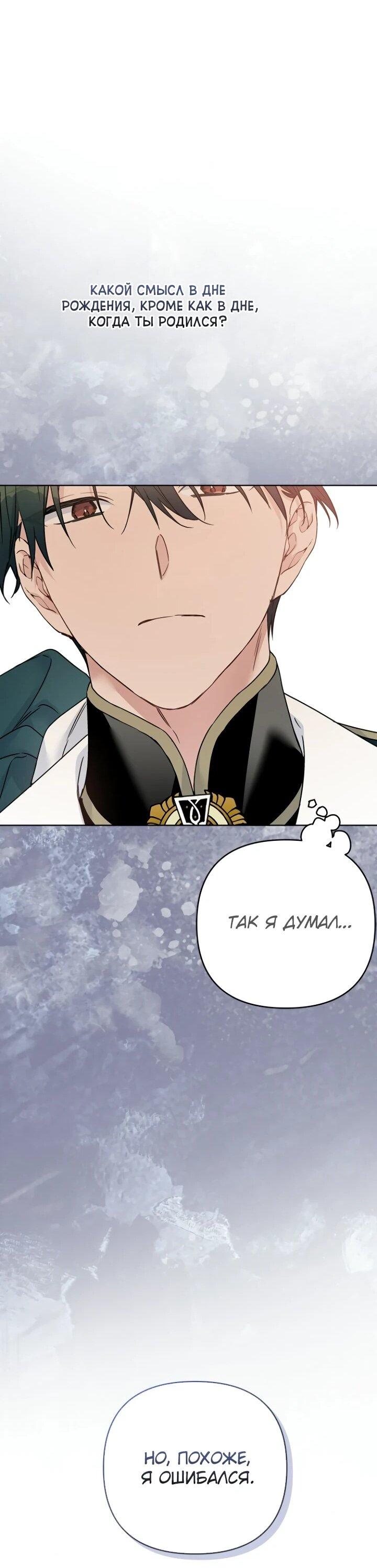 Манга Из рыцаря в леди - Глава 187 Страница 18