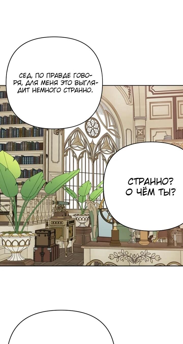 Манга Из рыцаря в леди - Глава 187 Страница 27