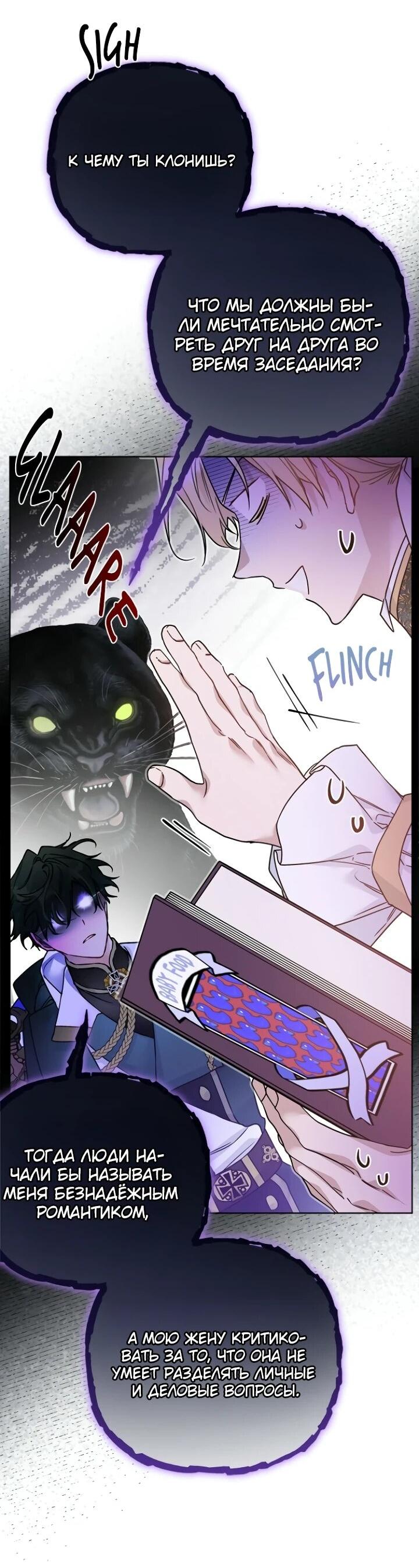 Манга Из рыцаря в леди - Глава 187 Страница 30