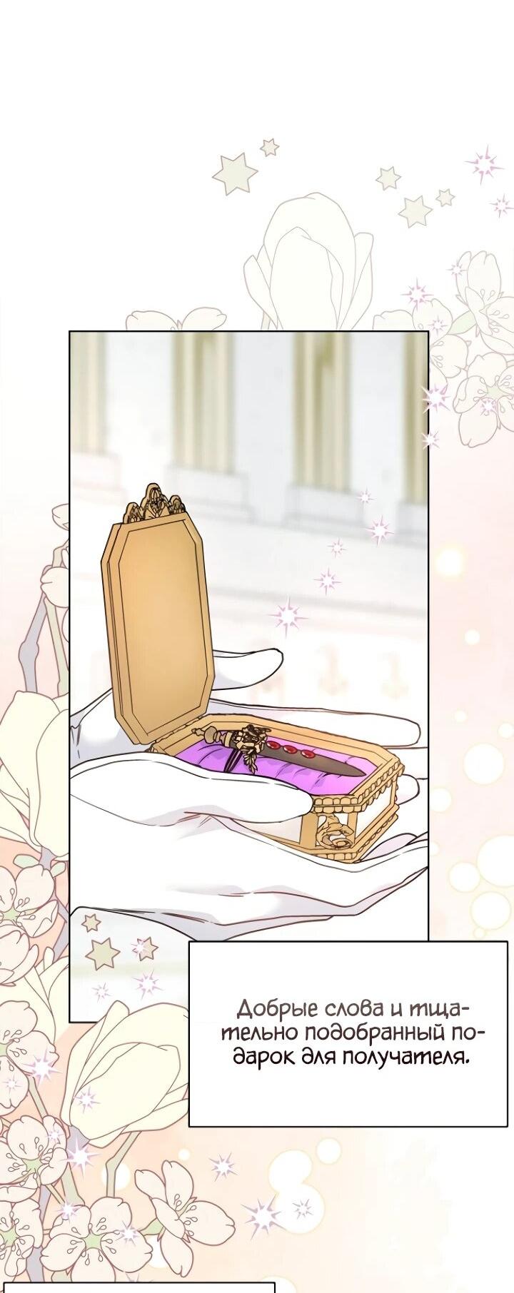 Манга Из рыцаря в леди - Глава 187 Страница 16