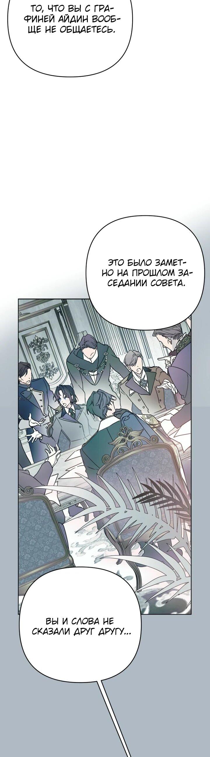 Манга Из рыцаря в леди - Глава 187 Страница 28