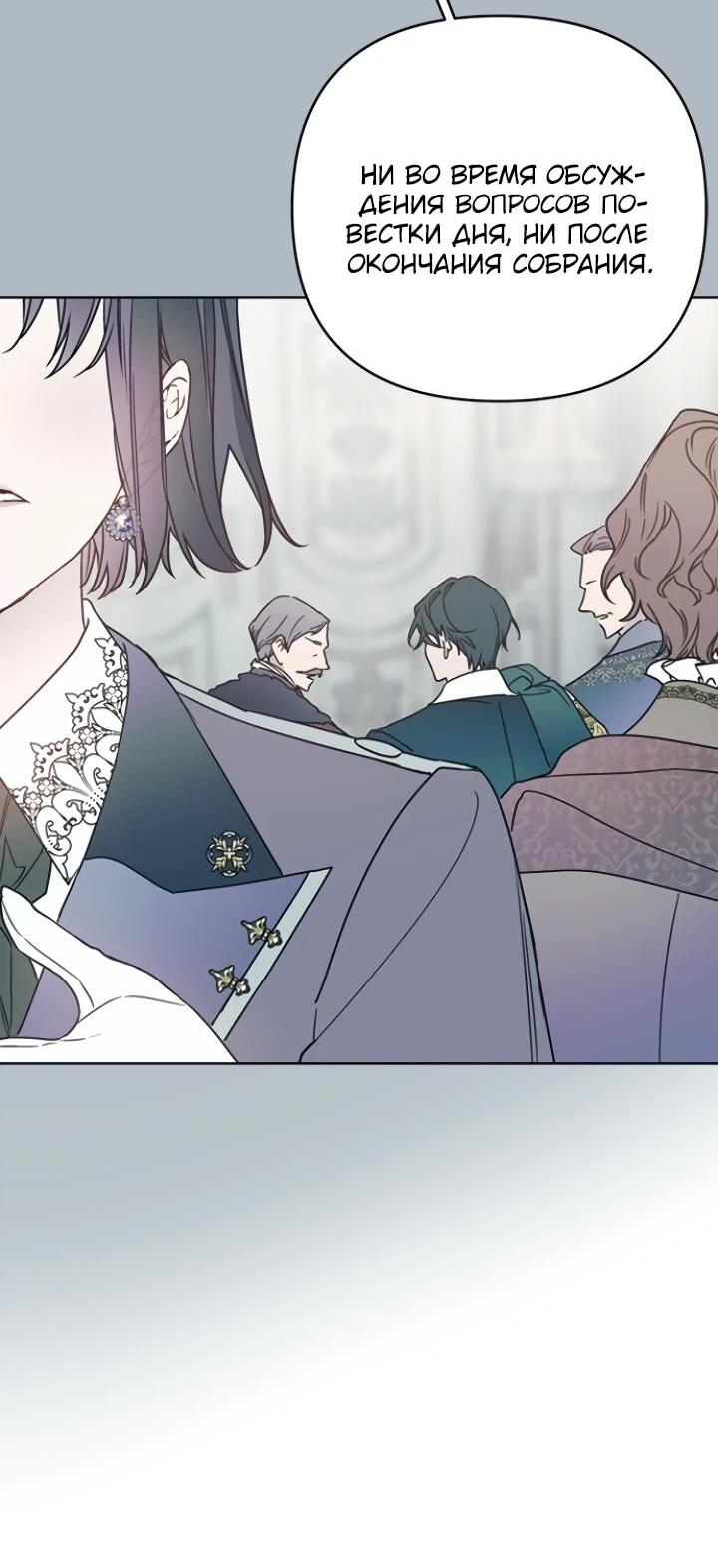Манга Из рыцаря в леди - Глава 187 Страница 29