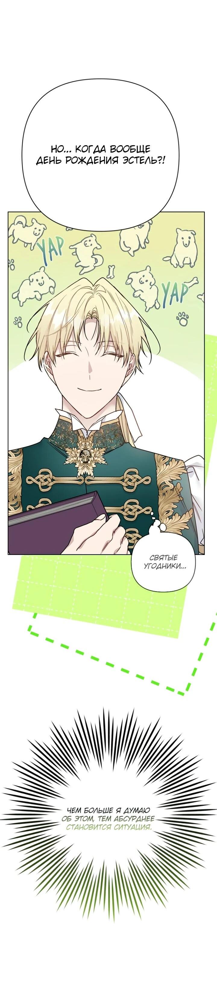 Манга Из рыцаря в леди - Глава 187 Страница 41