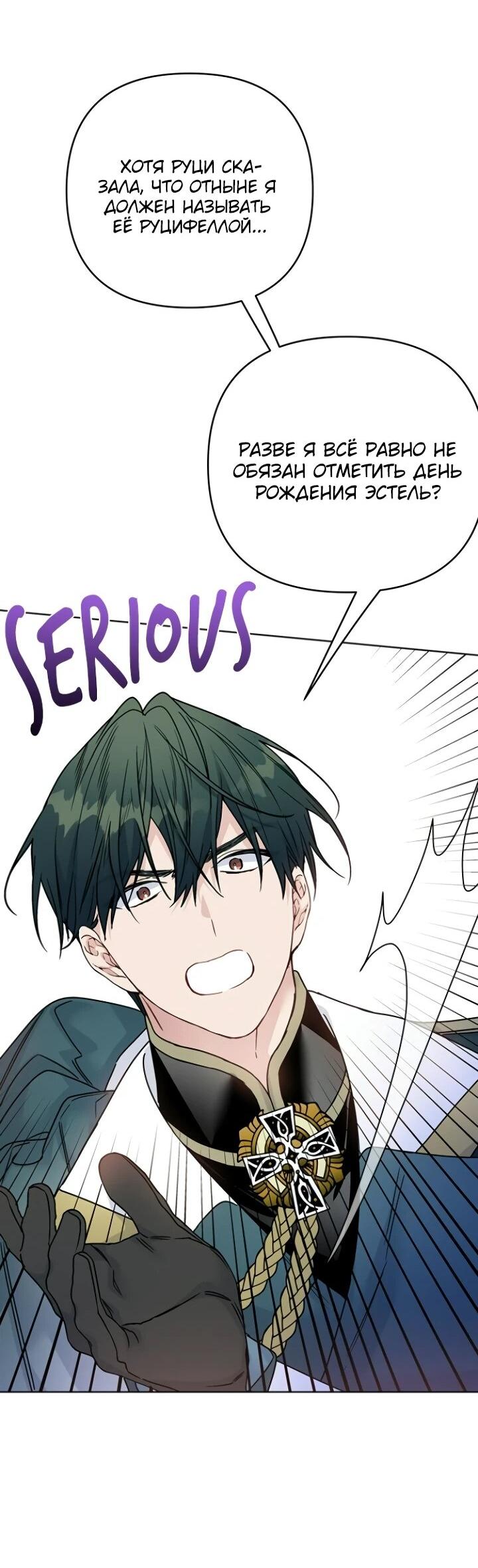 Манга Из рыцаря в леди - Глава 187 Страница 40