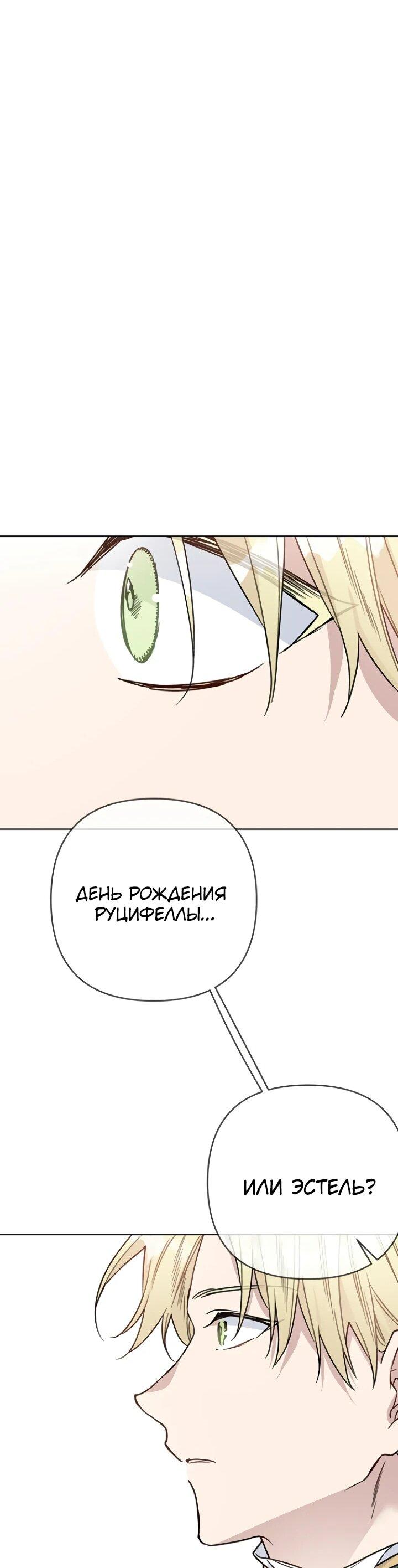 Манга Из рыцаря в леди - Глава 187 Страница 37