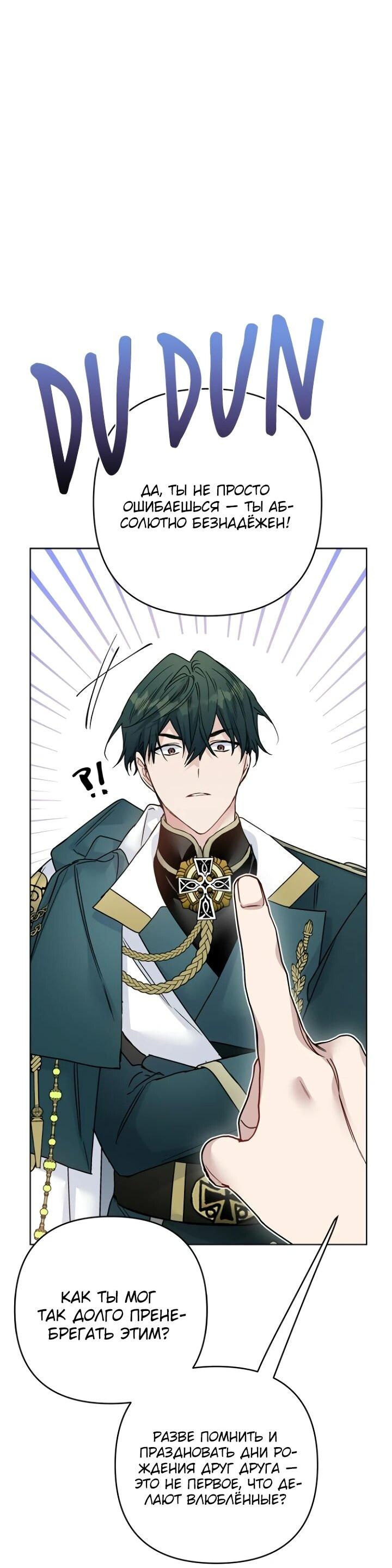 Манга Из рыцаря в леди - Глава 187 Страница 19