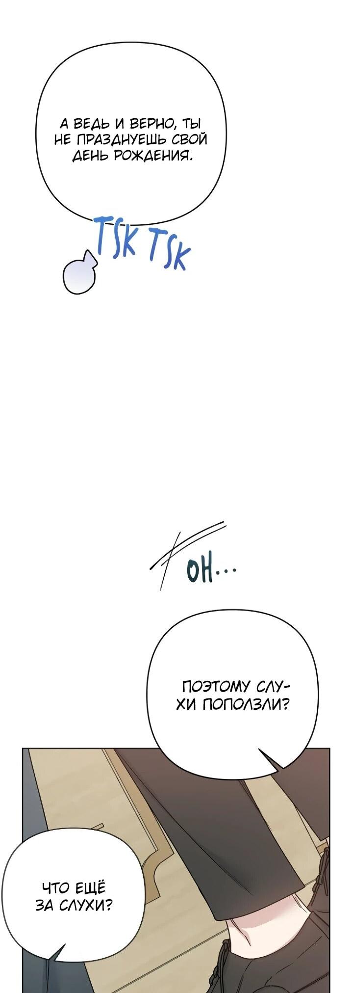 Манга Из рыцаря в леди - Глава 187 Страница 21