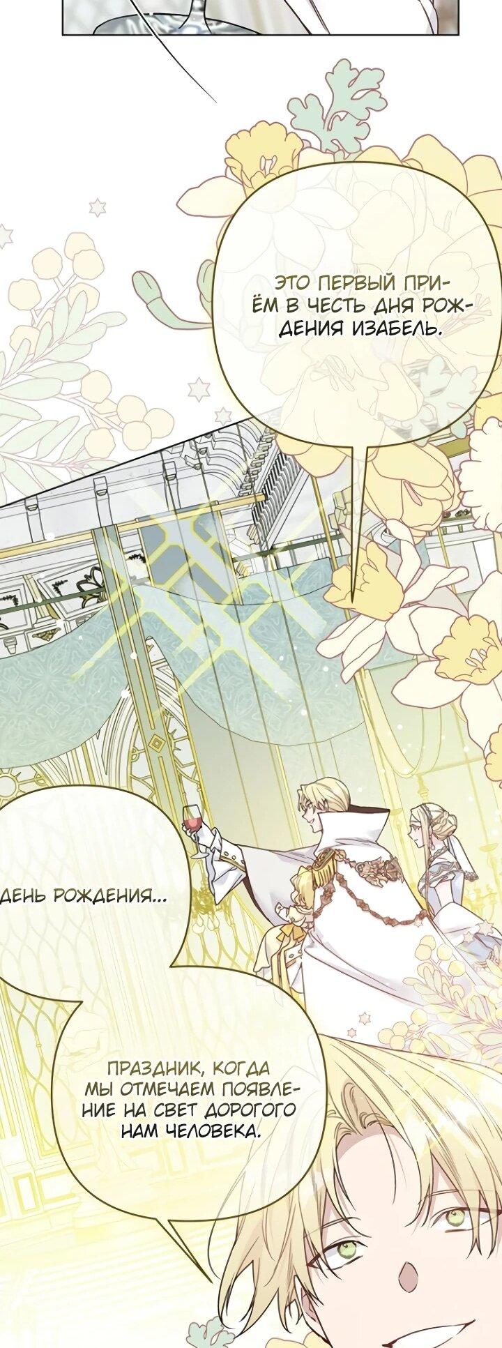 Манга Из рыцаря в леди - Глава 187 Страница 14