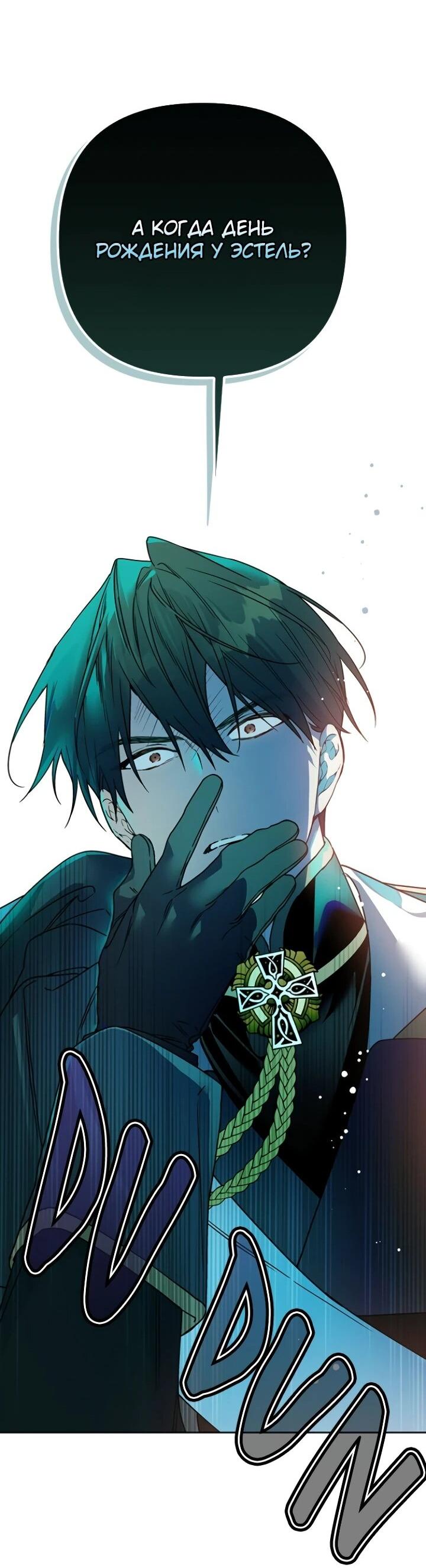 Манга Из рыцаря в леди - Глава 187 Страница 36