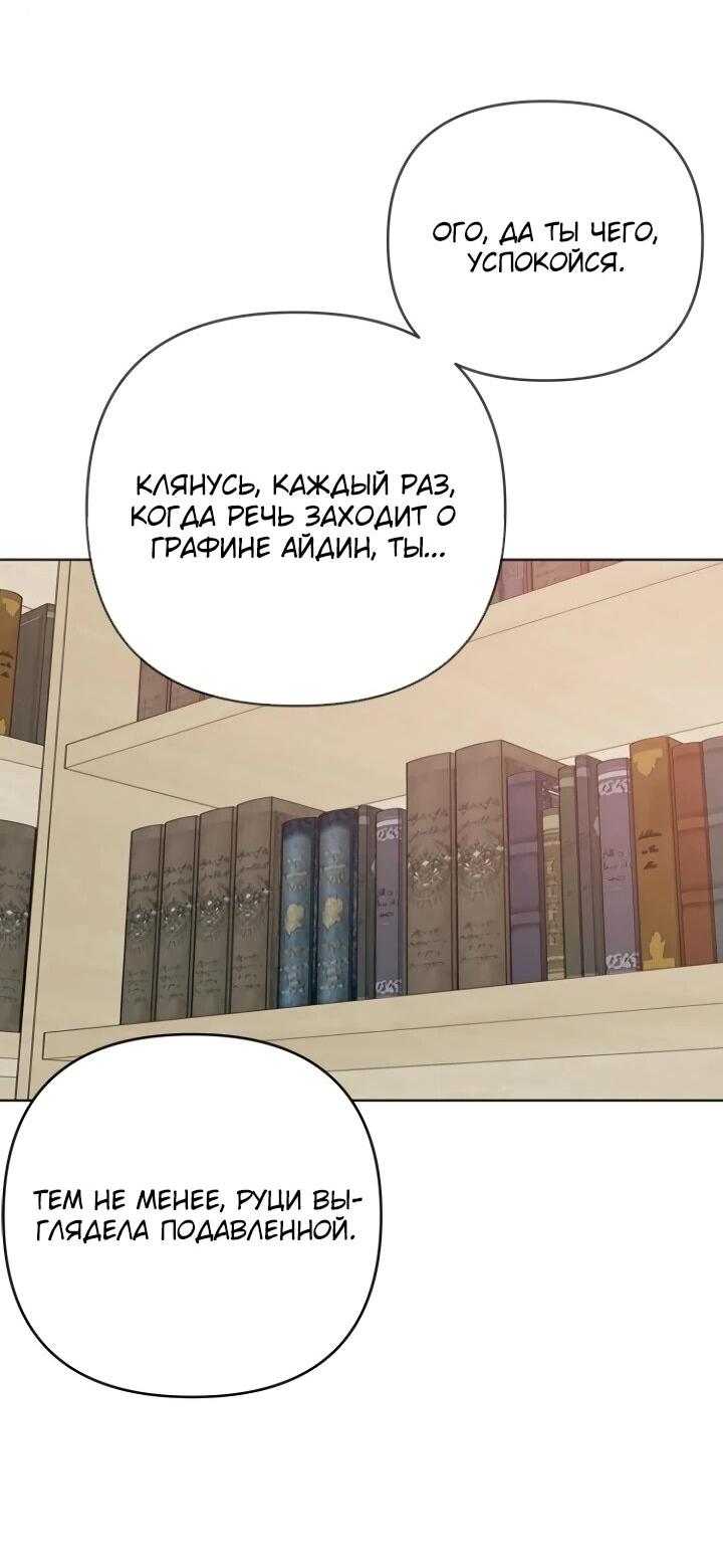 Манга Из рыцаря в леди - Глава 187 Страница 31