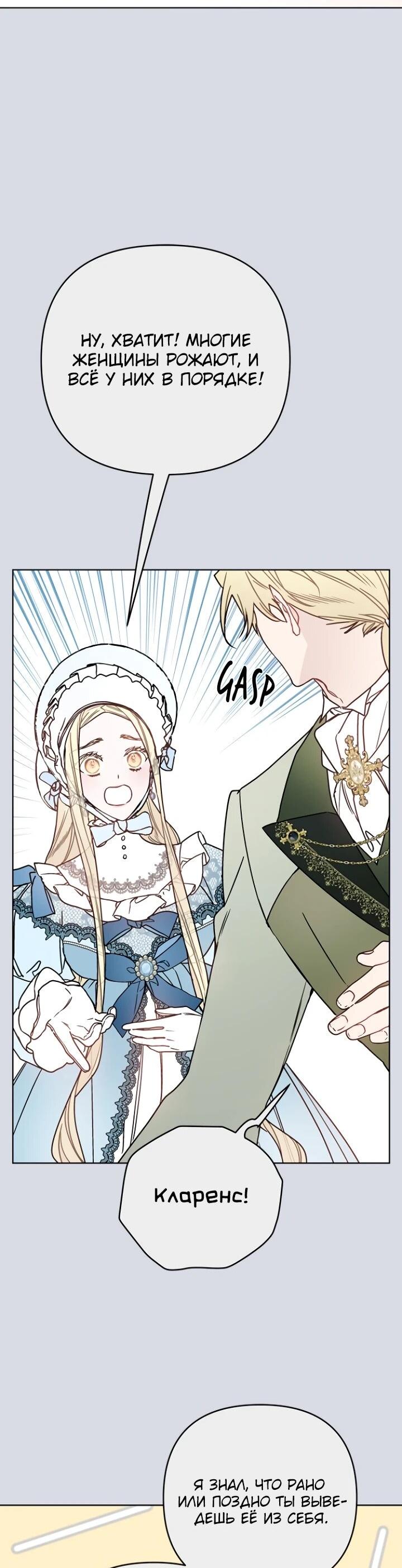 Манга Из рыцаря в леди - Глава 186 Страница 56