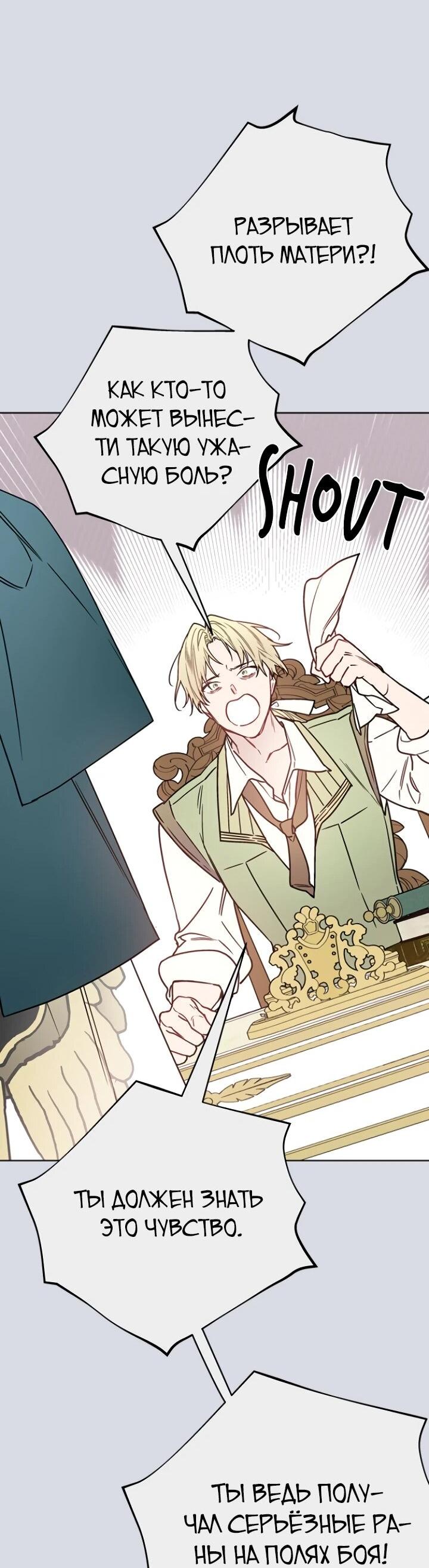 Манга Из рыцаря в леди - Глава 186 Страница 45