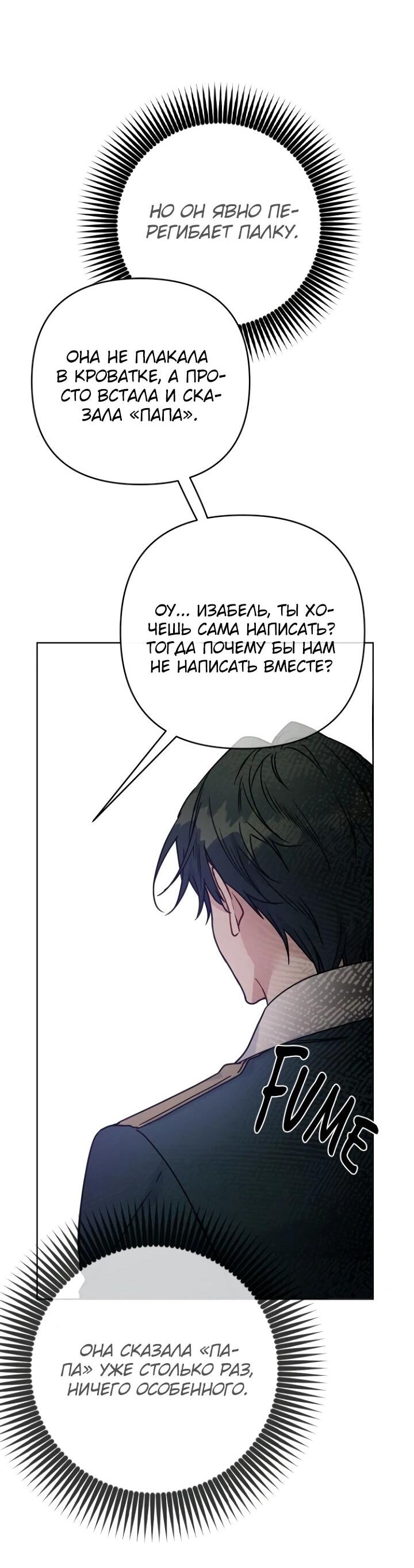 Манга Из рыцаря в леди - Глава 186 Страница 36