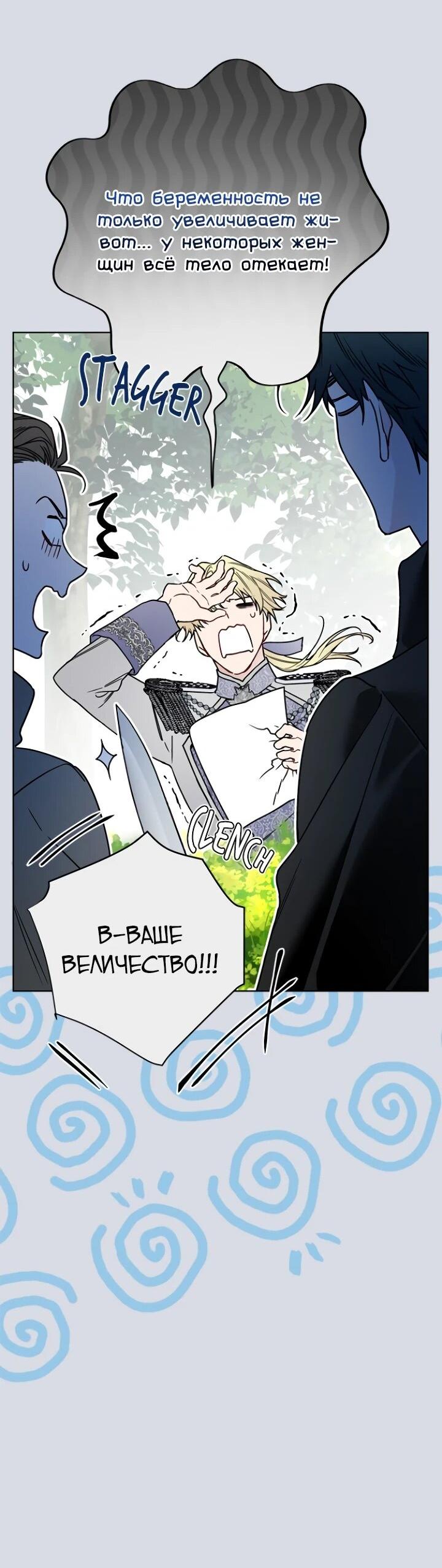 Манга Из рыцаря в леди - Глава 186 Страница 51