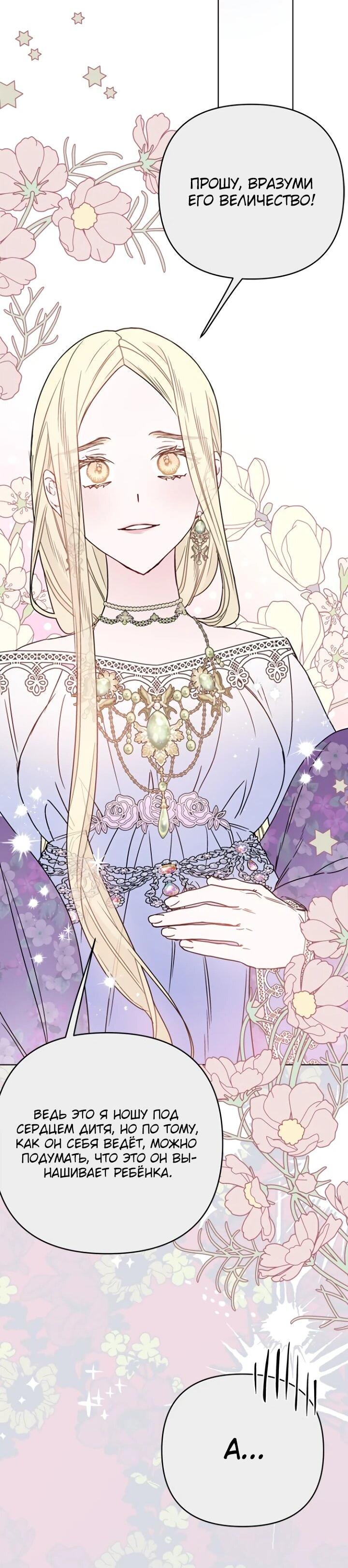 Манга Из рыцаря в леди - Глава 186 Страница 43