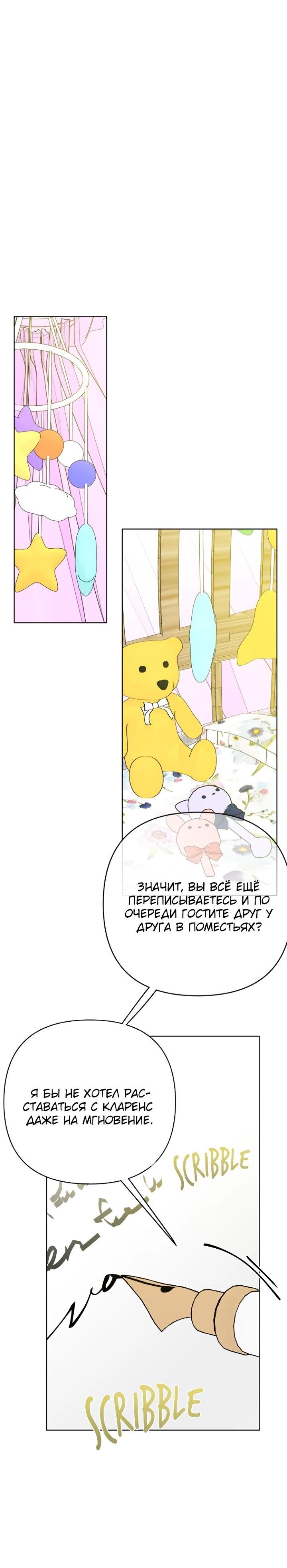 Манга Из рыцаря в леди - Глава 186 Страница 24