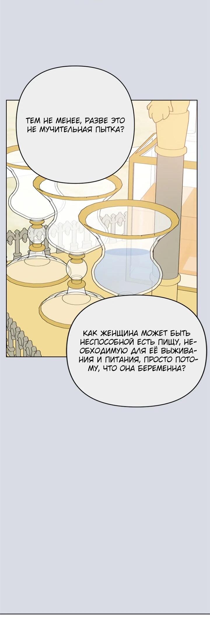 Манга Из рыцаря в леди - Глава 186 Страница 49